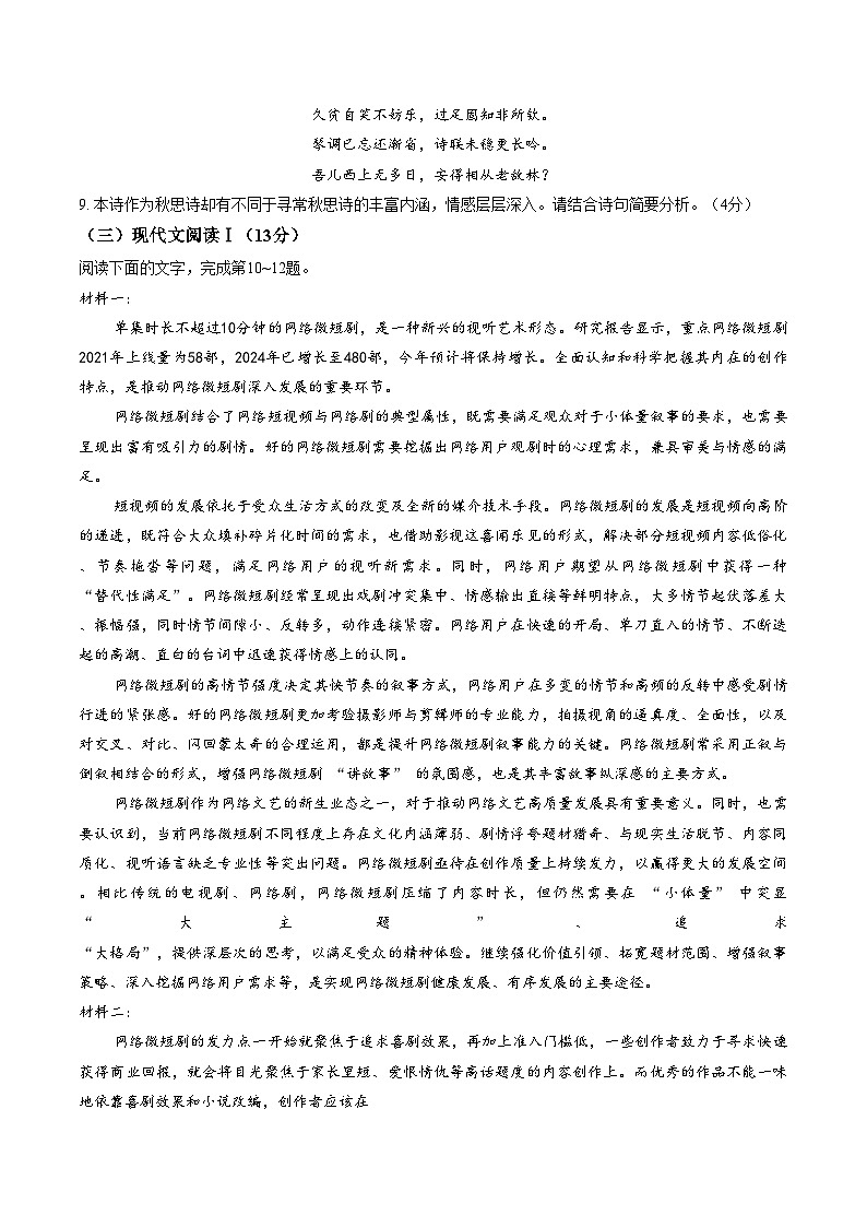 广东省佛山市南海区2025—2026学年八年级上学期期末学科核心素养测试语文试卷（文字版，含答案）第3页