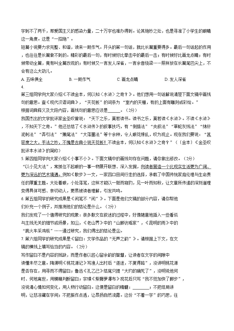 2026北京石景山初三（上）期末语文（文字版，含答案）第2页