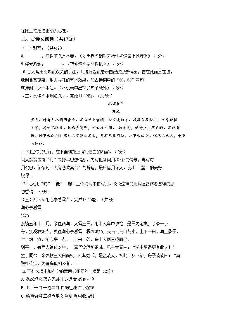 2026北京石景山初三（上）期末语文（文字版，含答案）第3页