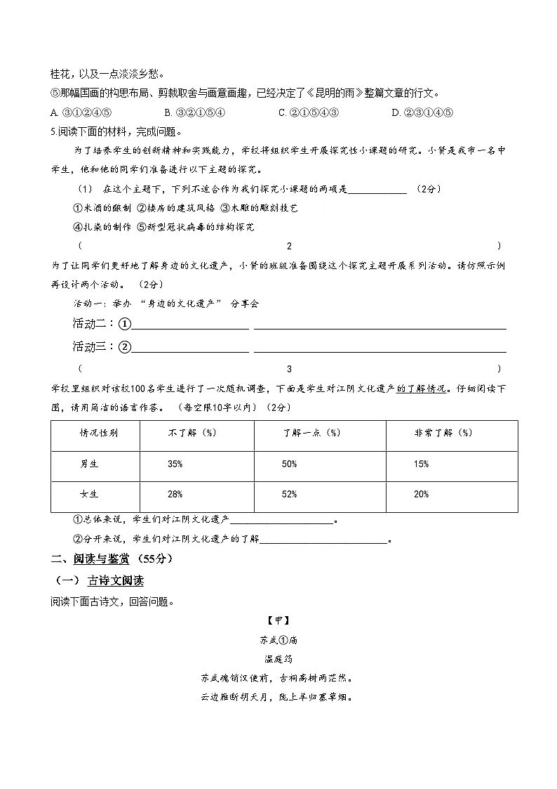 江苏省无锡市江阴市南闸实验学校2025_2026学年八年级上学期1月月考语文试题（文字版，含答案）第2页