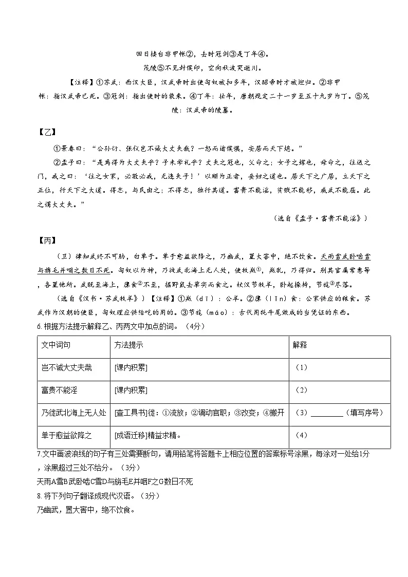 江苏省无锡市江阴市南闸实验学校2025_2026学年八年级上学期1月月考语文试题（文字版，含答案）第3页