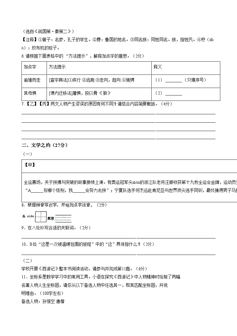 山西省运城市稷山县东方致远双语学校2025_2026学年七年级上学期1月期末考试语文试题（文字版，含答案）第3页