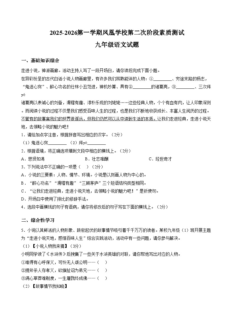 山东省鄄城县凤凰镇凤凰学校2025_2026学年九年级上学期1月月考语文试题（文字版，含答案）第1页