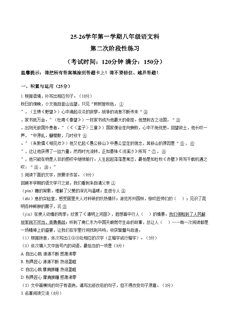 福建省漳州第一中学2025_2026学年八年级上学期1月月考语文试题（文字版，含答案）第1页