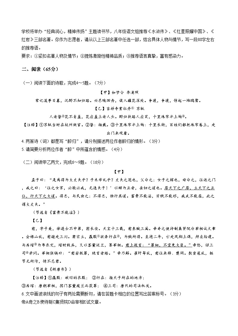 福建省漳州第一中学2025_2026学年八年级上学期1月月考语文试题（文字版，含答案）第2页