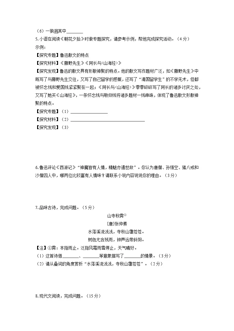 2024-2025学年浙江省绍兴市嵊州市七年级上学期期末考试语文试卷（学生版）第2页