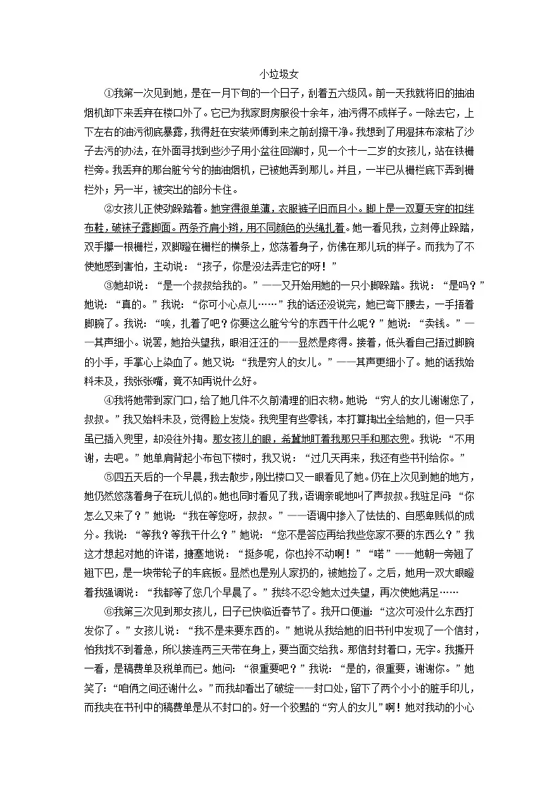 2024-2025学年浙江省绍兴市嵊州市七年级上学期期末考试语文试卷（学生版）第3页