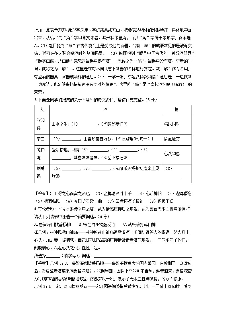 2024-2025学年浙江省绍兴市上虞区九年级上学期期末考试语文试卷（解析版）第2页