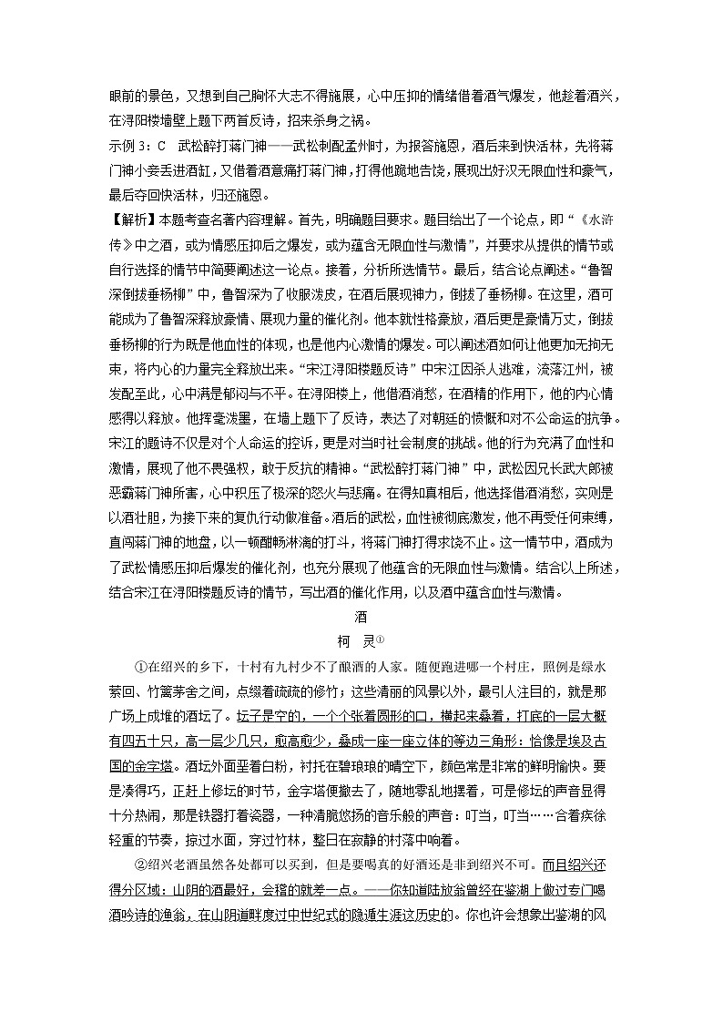 2024-2025学年浙江省绍兴市上虞区九年级上学期期末考试语文试卷（解析版）第3页