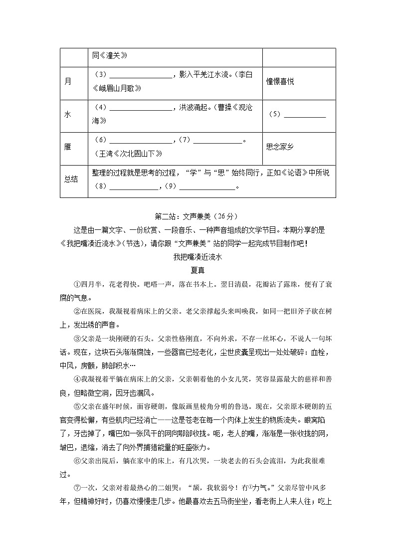 2024-2025学年浙江省湖州市德清县七年级上学期期末考试语文试卷（学生版）第2页