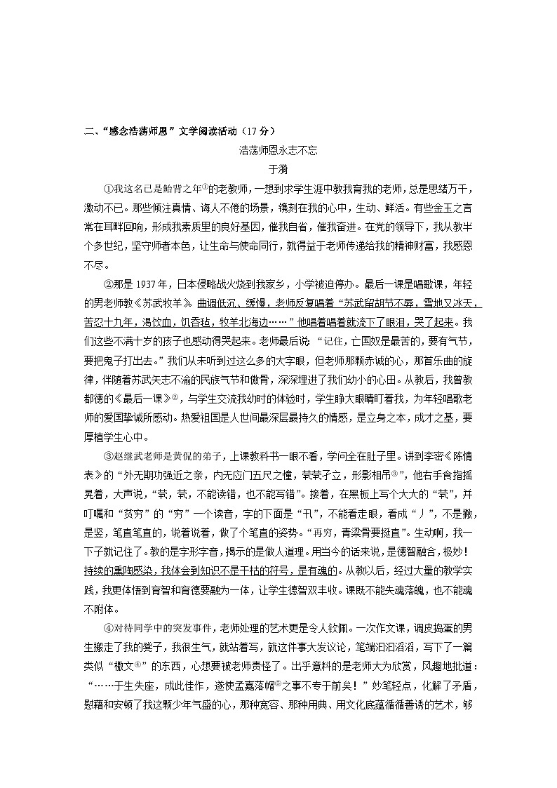 2024-2025学年浙江省湖州市南浔区七年级上学期期末考试语文试卷（学生版）第2页