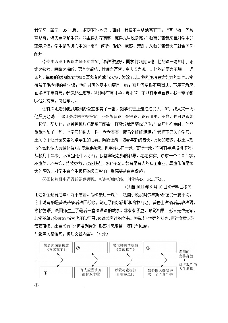 2024-2025学年浙江省湖州市南浔区七年级上学期期末考试语文试卷（学生版）第3页