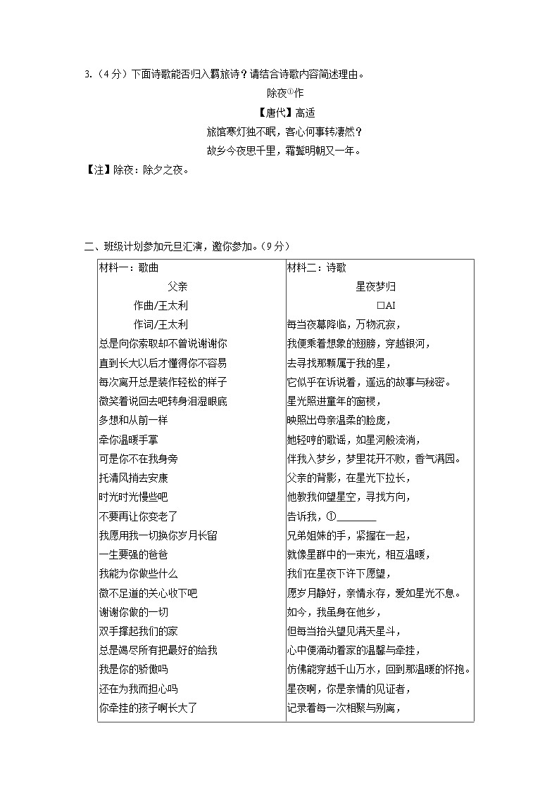 2024-2025学年浙江省温州市苍南县七年级上学期期末考试语文试卷（学生版）第2页