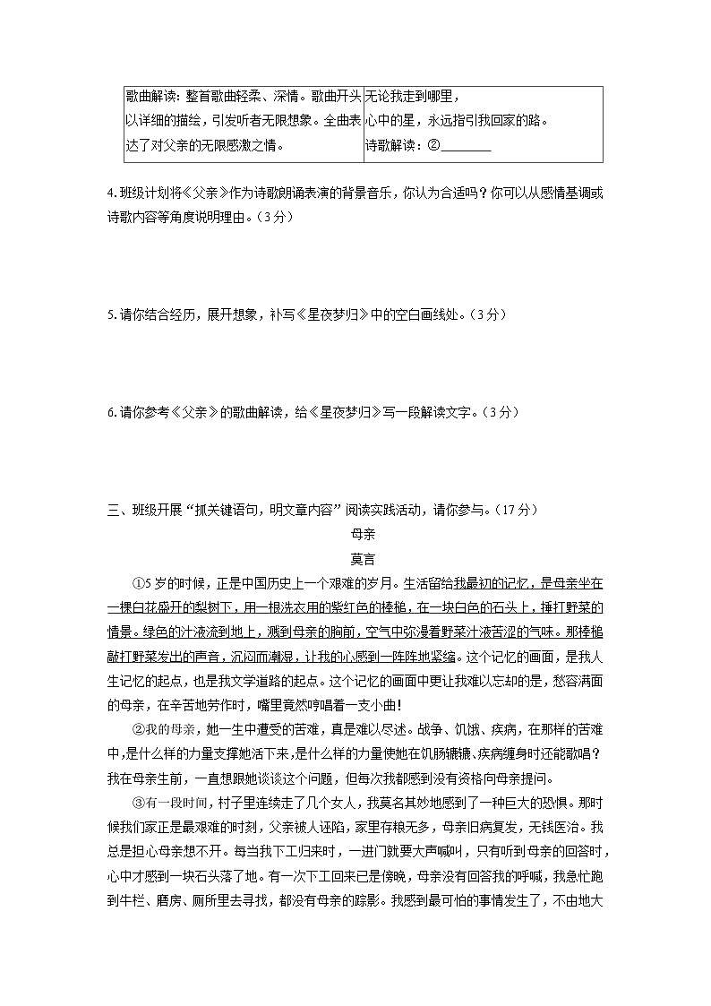 2024-2025学年浙江省温州市苍南县七年级上学期期末考试语文试卷（学生版）第3页