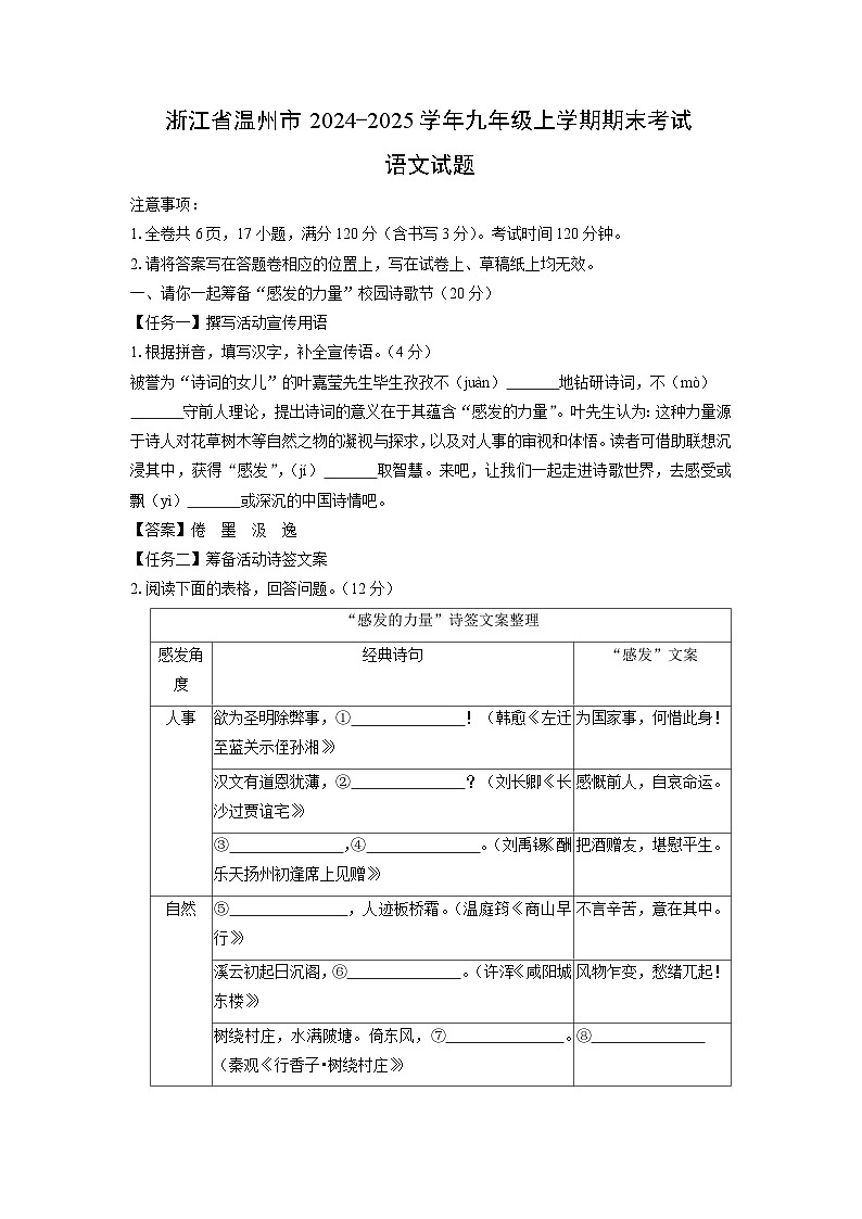 2024-2025学年浙江省温州市九年级上学期期末考试语文试卷（解析版）第1页
