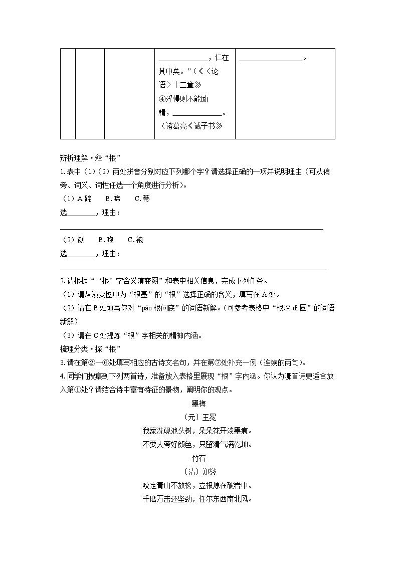 2024-2025学年浙江省杭州市西湖区七年级上学期期末考试语文试卷（学生版）第2页