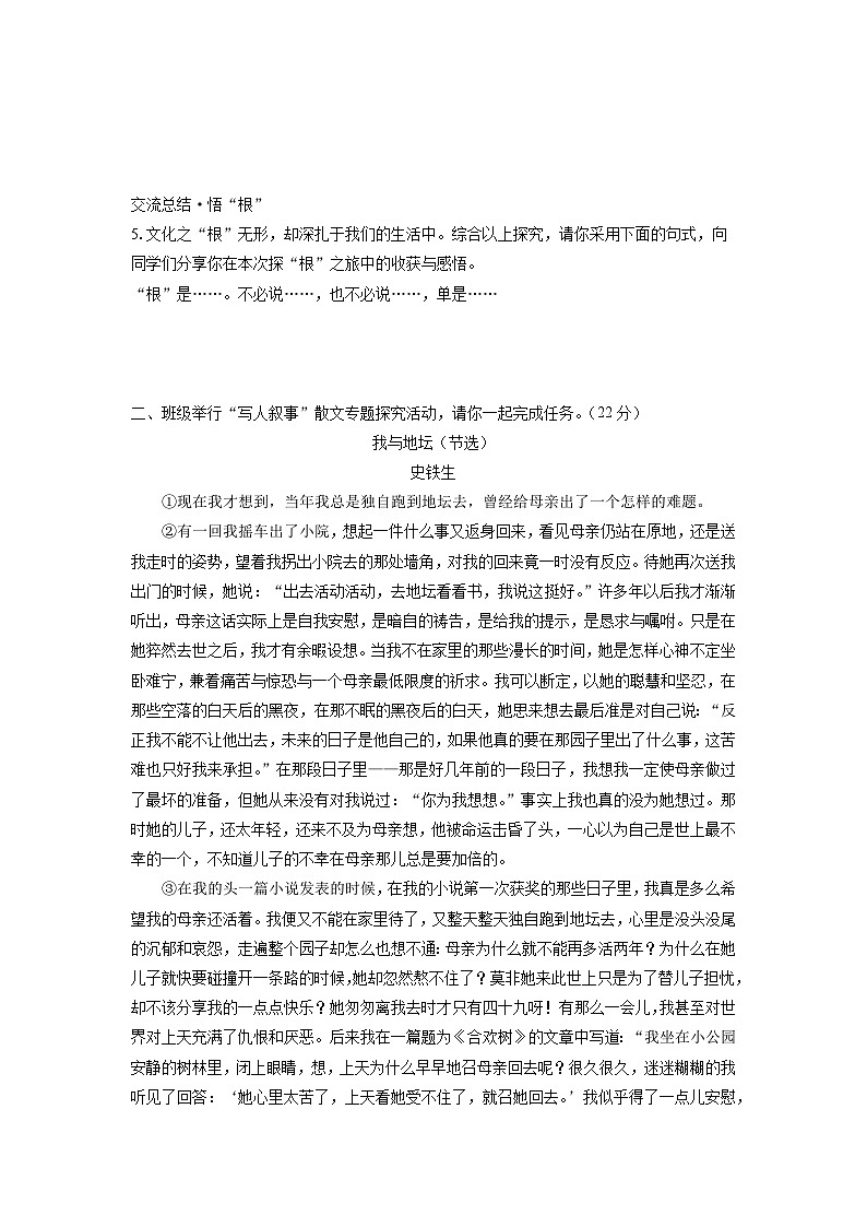 2024-2025学年浙江省杭州市西湖区七年级上学期期末考试语文试卷（学生版）第3页
