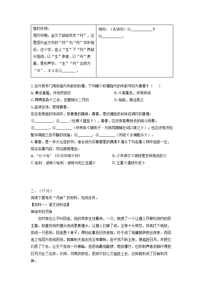 2024-2025学年浙江省杭州市名校九年级下学期3月月考语文试卷（学生版）第2页