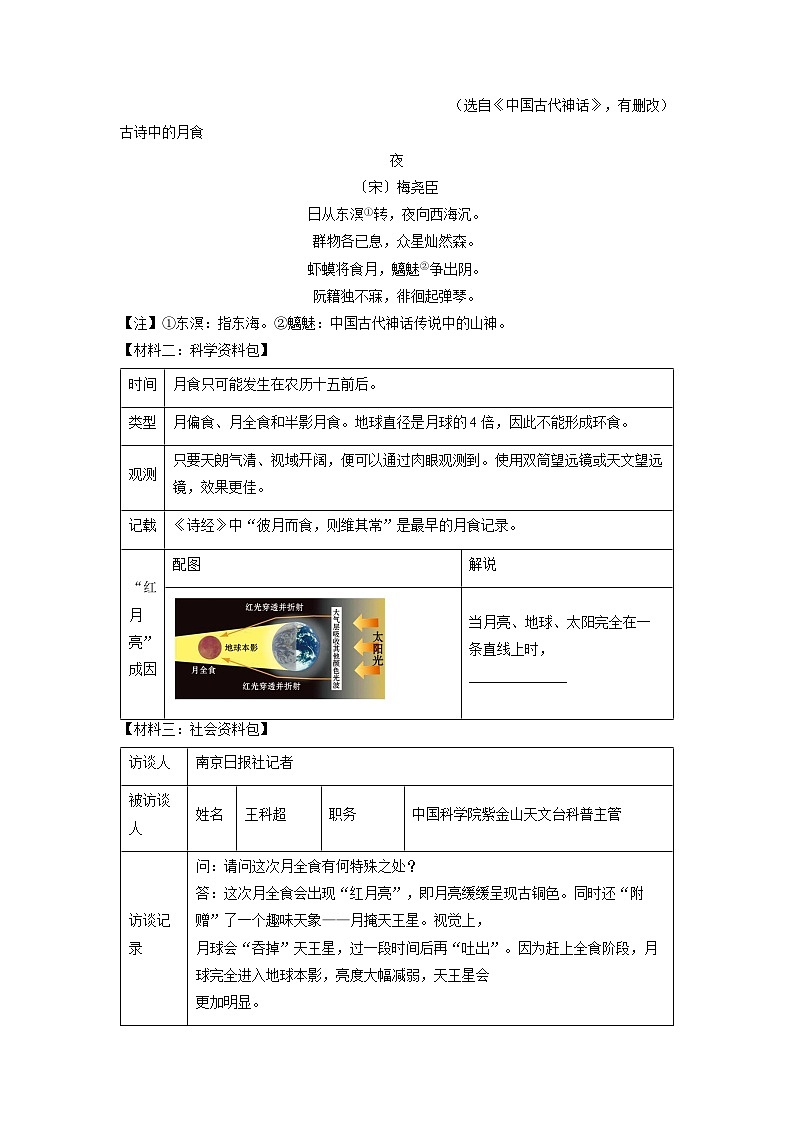 2024-2025学年浙江省杭州市名校九年级下学期3月月考语文试卷（学生版）第3页