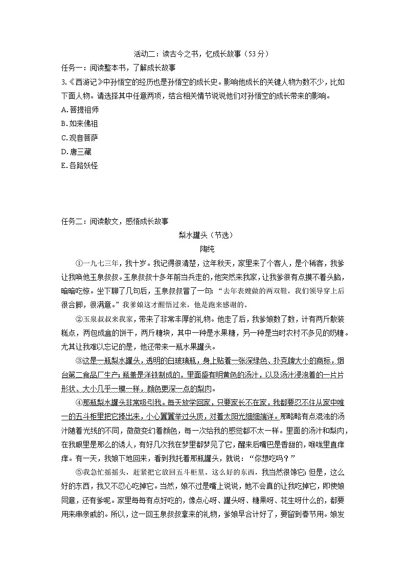 2024-2025学年浙江省杭州市余杭区七年级上学期期末考试语文试卷（学生版）第2页