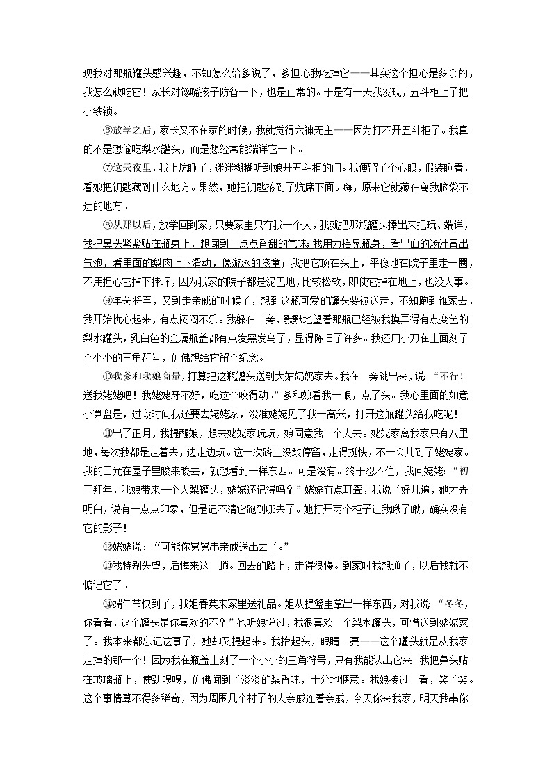 2024-2025学年浙江省杭州市余杭区七年级上学期期末考试语文试卷（学生版）第3页