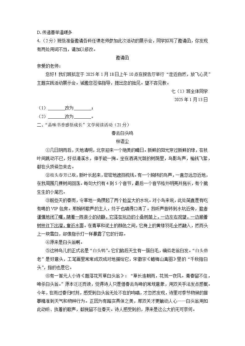 2024-2025学年浙江省金华市永康市七年级上学期期末考试语文试卷（学生版）第2页