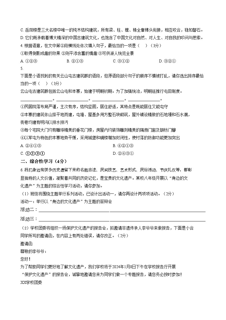 山东省菏泽市第二十二中学2025_2026学年八年级上学期月考语文试卷（文字版，含答案）第2页