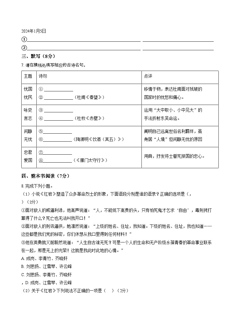 山东省菏泽市第二十二中学2025_2026学年八年级上学期月考语文试卷（文字版，含答案）第3页