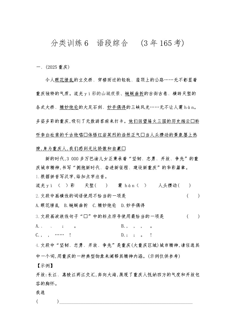 2026年中考语文真题分类练习：分类训练语段综合练习含答案第1页