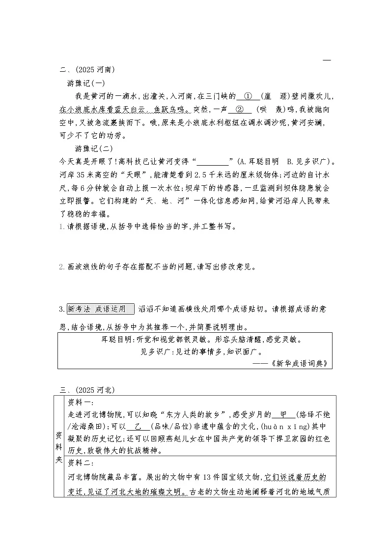 2026年中考语文真题分类练习：分类训练语段综合练习含答案第2页