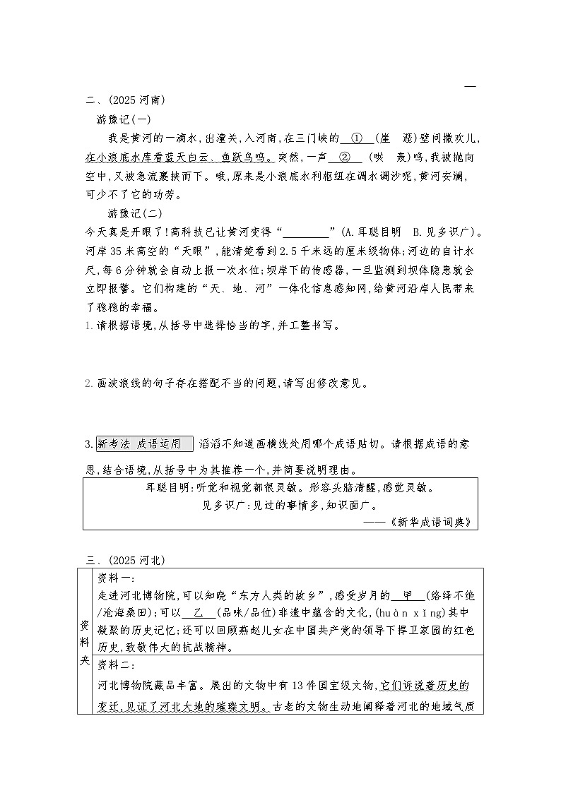 2026年中考语文真题分类练习：分类训练语段综合练习含答案第2页