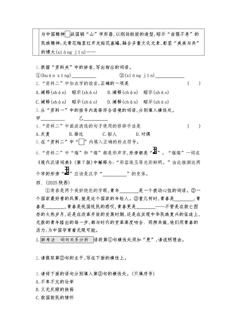 2026年中考语文真题分类练习：分类训练语段综合练习含答案第3页