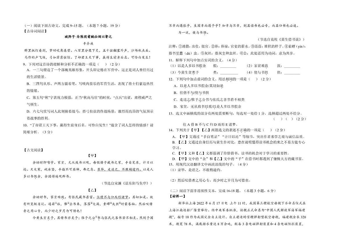 2025-2026学年黑龙江省大庆市肇源县九年级(五四学制）上学期12月期末语文试题（有答案）第2页