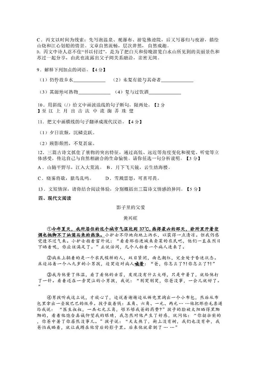 2025-2026学年江苏省盐城市大丰区八年级上学期第二次月考语文试题（有答案）第3页