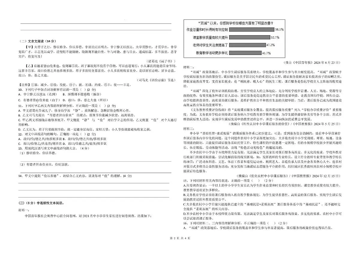 2025-2026学年湖南省花垣县华鑫教育集团七年级上学期12月阶段测试语文试题（有答案）第2页