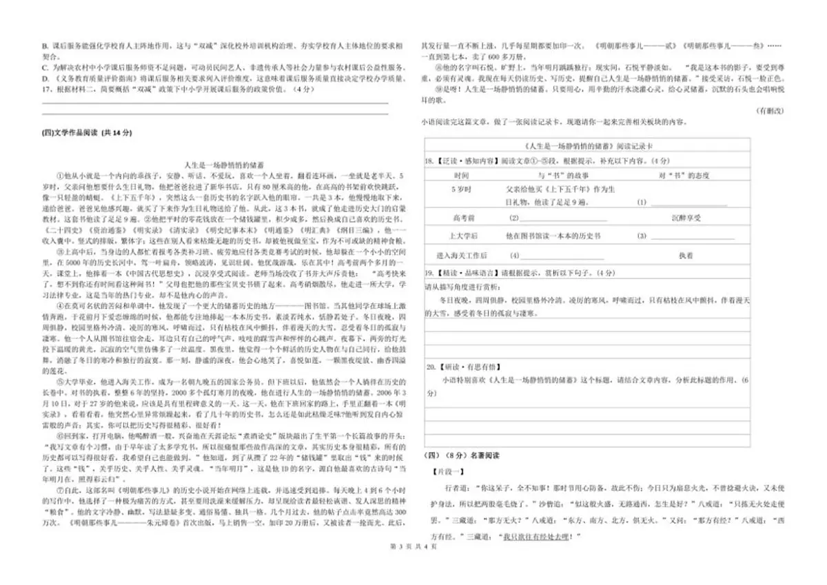 2025-2026学年湖南省花垣县华鑫教育集团七年级上学期12月阶段测试语文试题（有答案）第3页