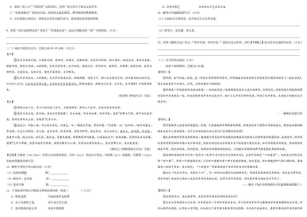 2025-2026学年湖南省花垣县华鑫教育集团九年级上学期12月阶段测试语文试题（有答案）第2页