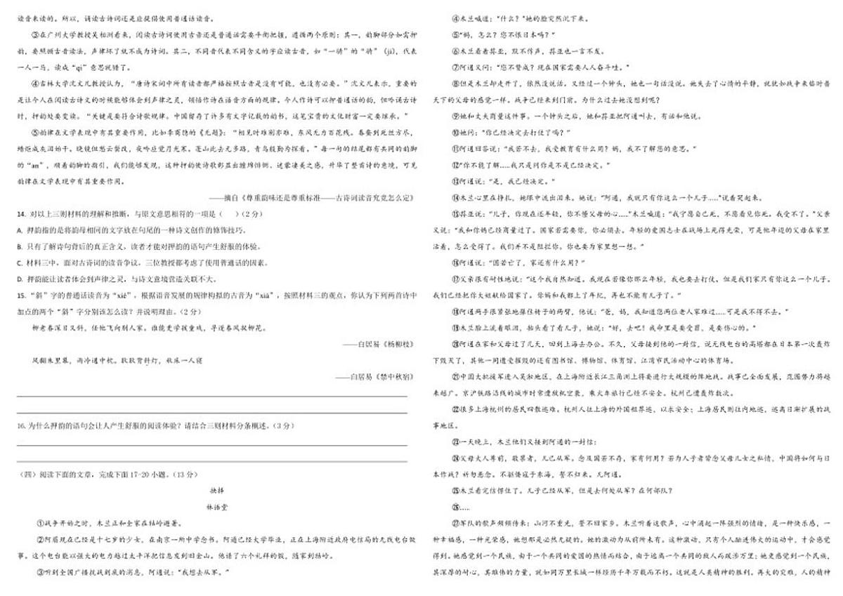 2025-2026学年湖南省花垣县华鑫教育集团九年级上学期12月阶段测试语文试题（有答案）第3页