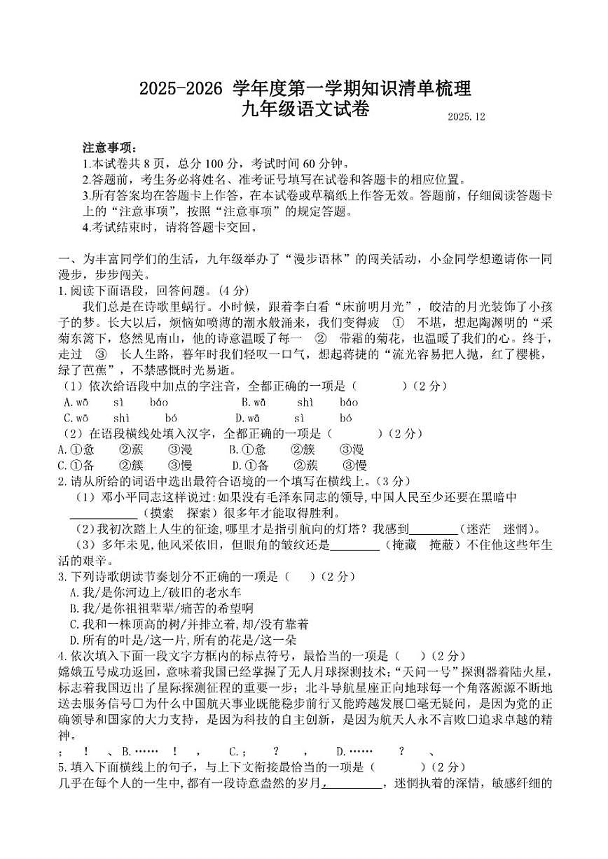 2025-2026学年河北省唐山市路南区稻地镇中学九年级上学期12月月考语文试卷（有答案）第1页