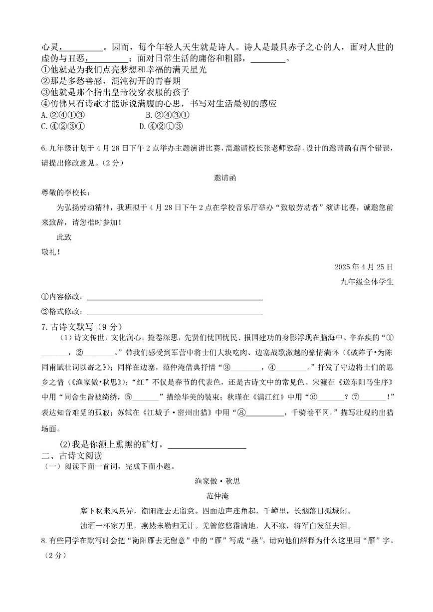 2025-2026学年河北省唐山市路南区稻地镇中学九年级上学期12月月考语文试卷（有答案）第2页