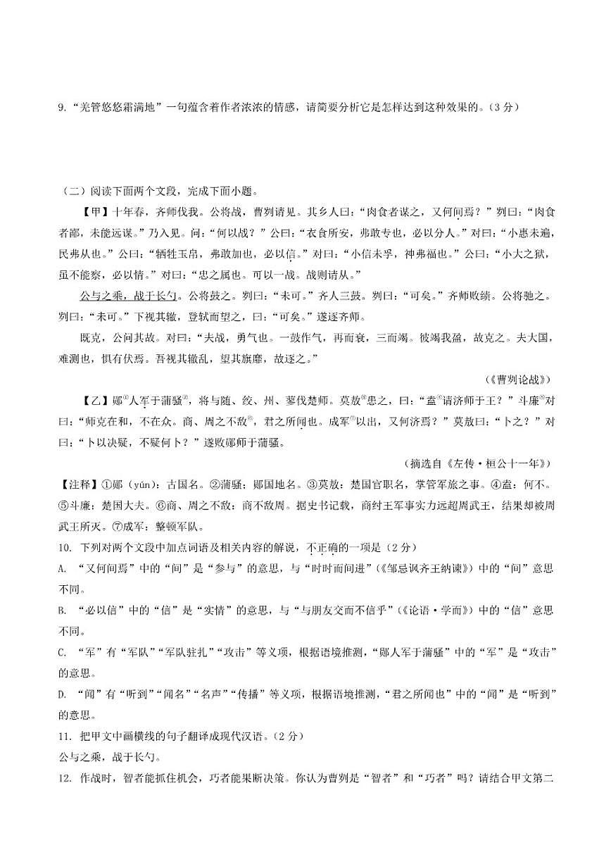 2025-2026学年河北省唐山市路南区稻地镇中学九年级上学期12月月考语文试卷（有答案）第3页