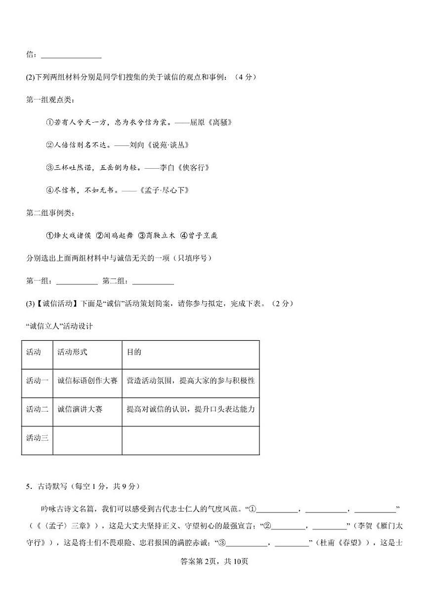 2025-2026学年山东省德州市齐河县三校八年级上学期第二次月考语文试题（有答案）第2页