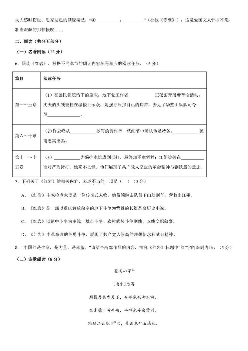 2025-2026学年山东省德州市齐河县三校八年级上学期第二次月考语文试题（有答案）第3页