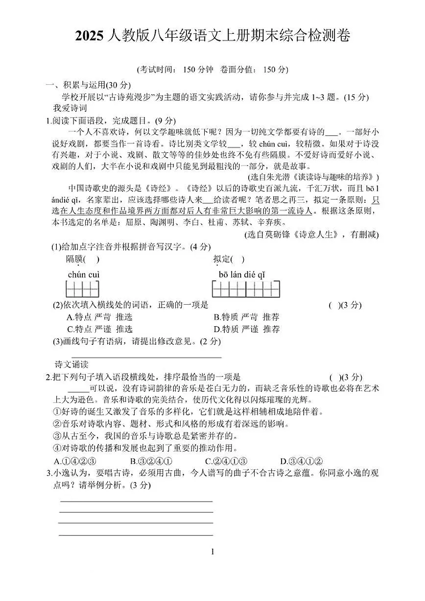 甘肃省武威市凉州区和平镇九年制学校2025-2026学校八年级上学期期末考试语文试卷（有答案）第1页