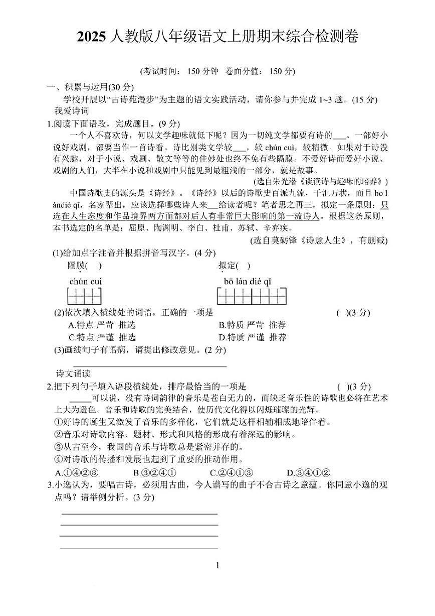 甘肃省武威市凉州区和平镇九年制学校2025-2026学校八年级上学期期末考试语文试卷（有答案）第1页