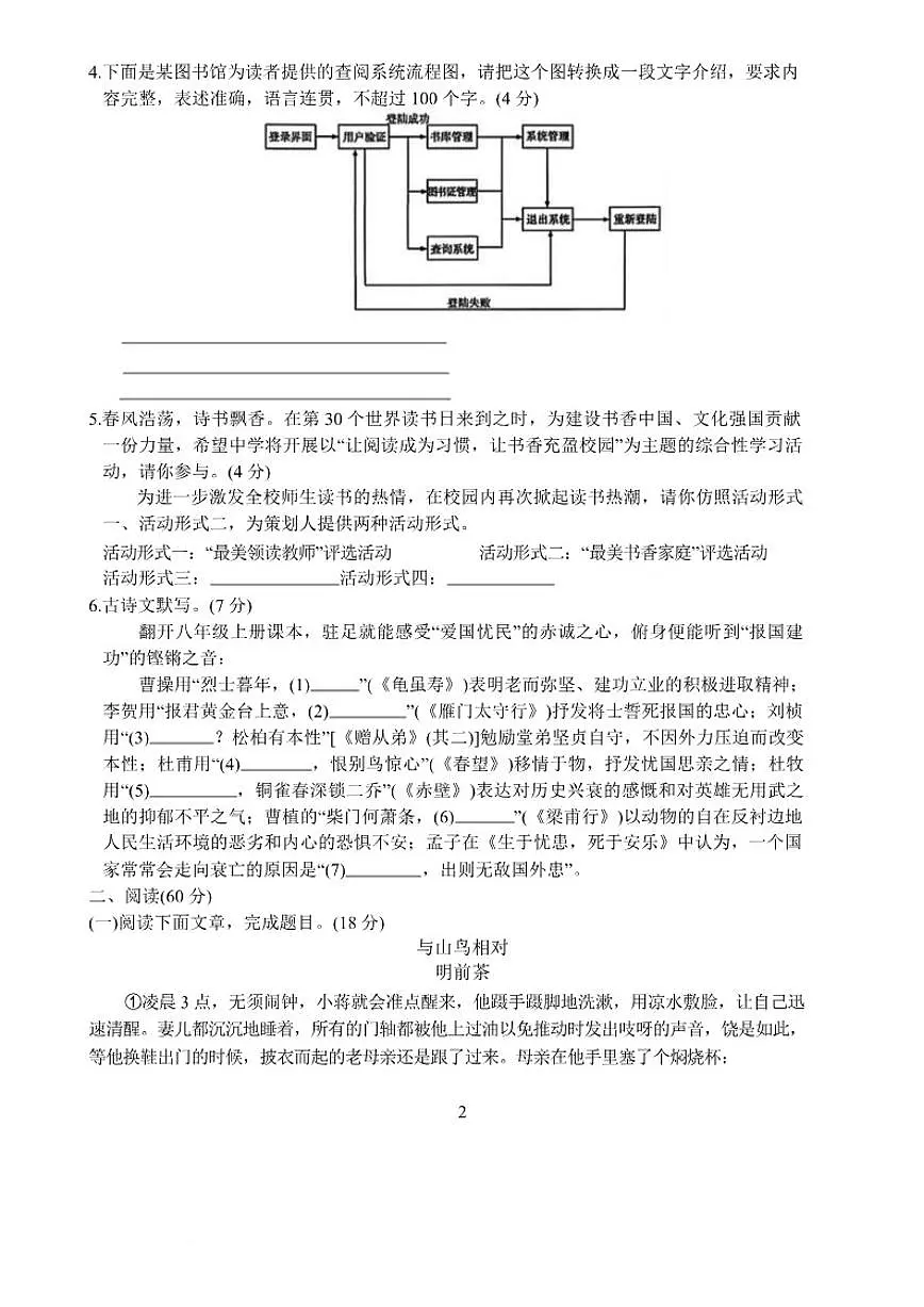 甘肃省武威市凉州区和平镇九年制学校2025-2026学校八年级上学期期末考试语文试卷（有答案）第3页