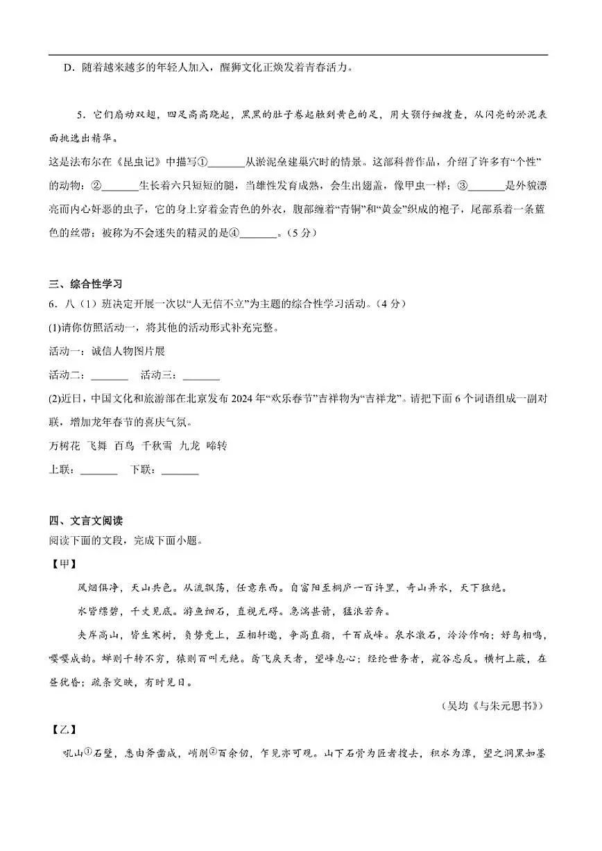 2025-2026学年广东省湛江市雷州市第八中学教育集团八年级上学期12月月考语文试题（有解析）第2页