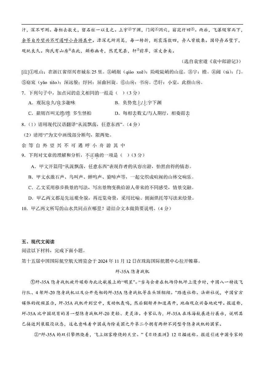 2025-2026学年广东省湛江市雷州市第八中学教育集团八年级上学期12月月考语文试题（有解析）第3页