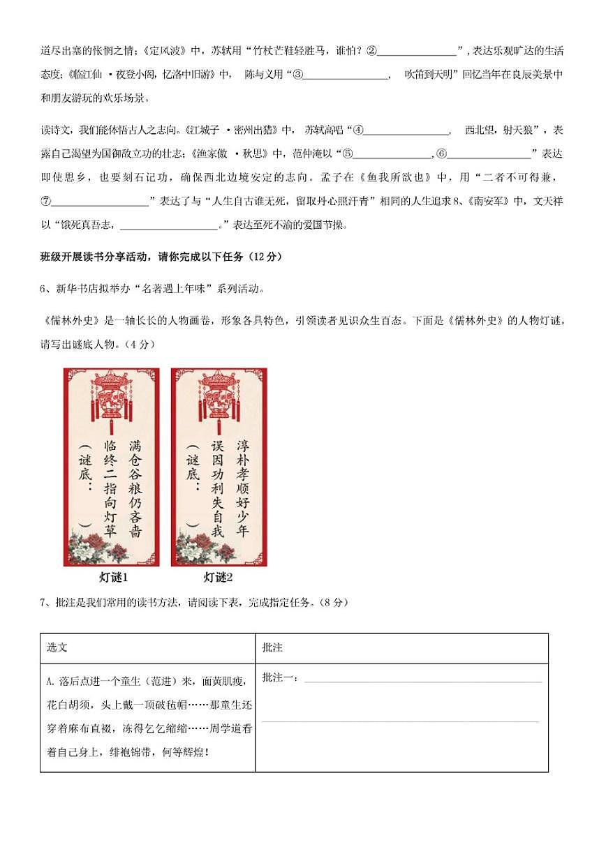 2025-2026学年山东省德州市齐河县三校九年级上学期第二次月考语文试题（有答案）第2页