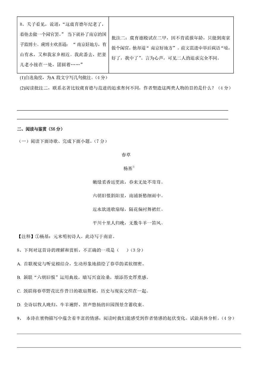2025-2026学年山东省德州市齐河县三校九年级上学期第二次月考语文试题（有答案）第3页